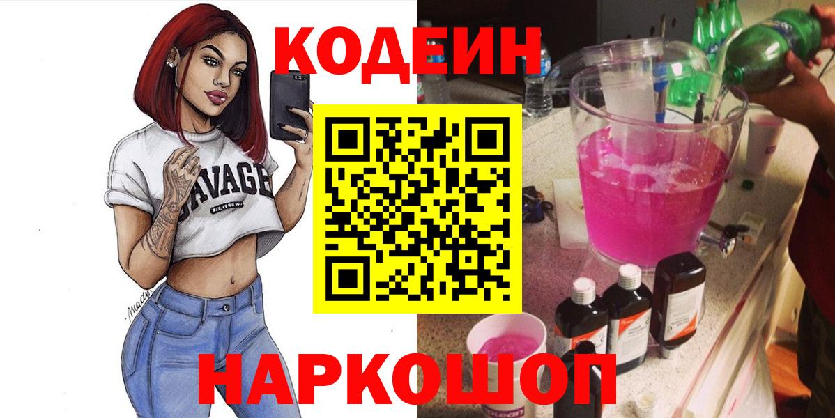 Кодеин напиток Lean (лин) Людиново