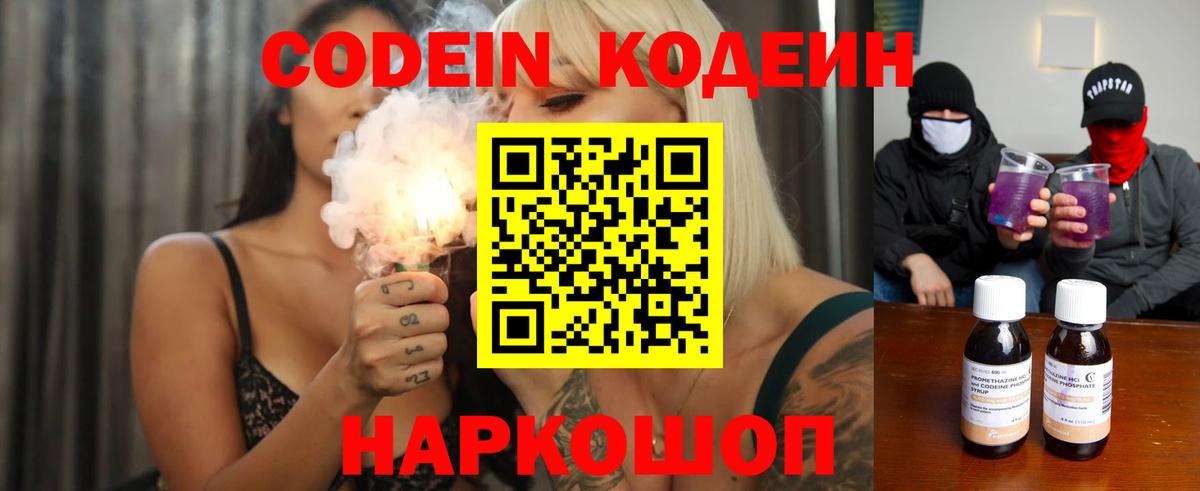 Codein напиток Lean (лин)  Вход с VPN  Кодеин Purple Drank  Людиново 