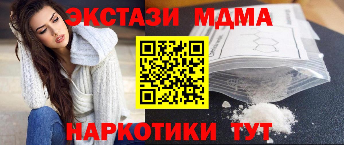 МДМА  Вход с VPN  Людиново  МДМА кристаллы 
