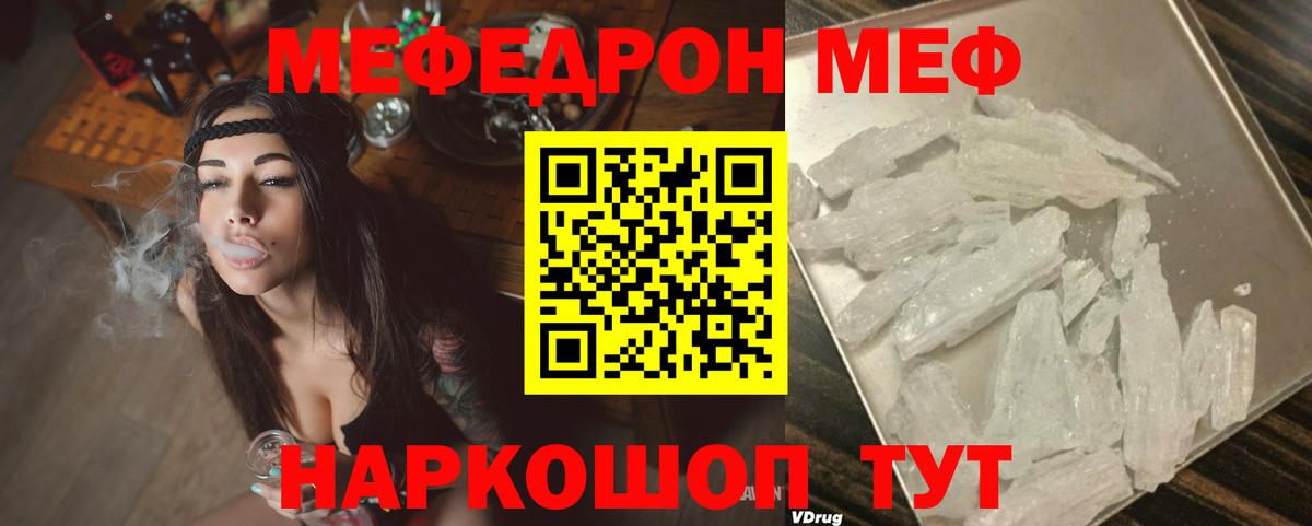 Меф мяу мяу мука Людиново