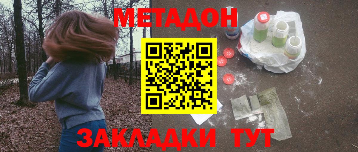 МЕТАДОН methadone Людиново