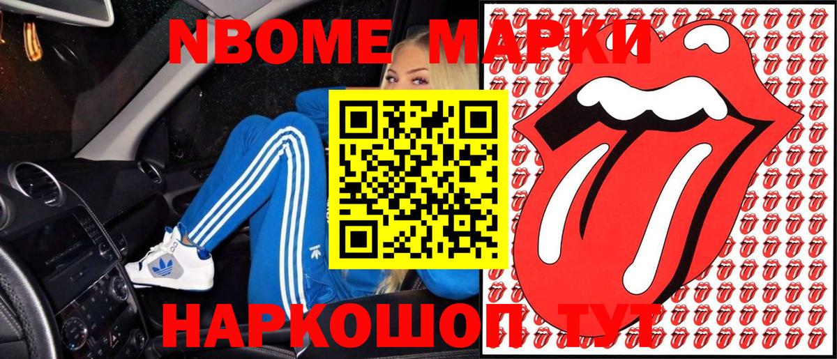 Людиново  Марки N-bome 1,8мг  Марки N-bome 1,8мг  Вход с VPN 